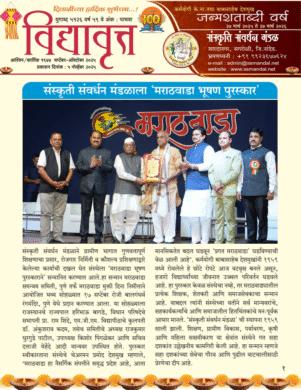 VIDYAVRUTTA Sept - Oct 2025