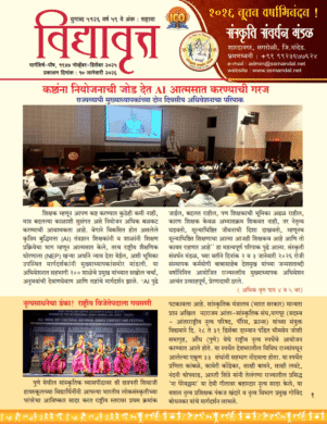 VIDYAVRUTTA Nov - Dec 2025 (1) (1)