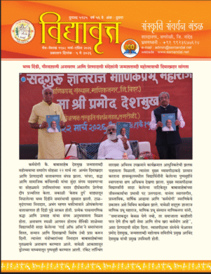Vidyavrutta Mar-April 2026
