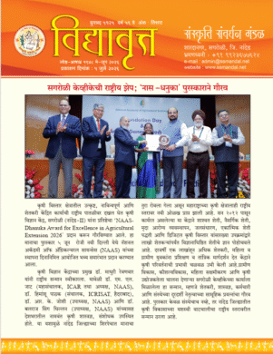 Vidyavrutta May- June 2026